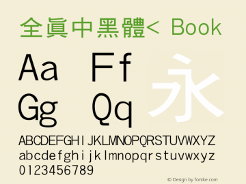 全真中黑體< Book Version 1.0 Font Sample