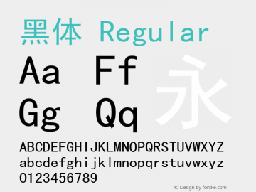 黑体 Regular v2.00 Font Sample
