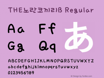 THE노란코끼리B Regular Version 1.00 Font Sample