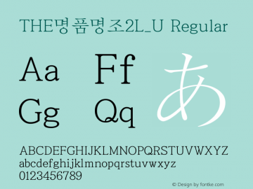 THE명품명조2L_U Regular Version 1.00 Font Sample