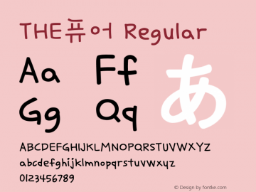 THE퓨어 Regular Version 1.00 Font Sample