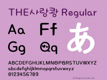 THE사랑쾅 Regular Version 1.00 Font Sample