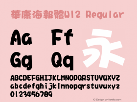 華康海報體W12 Regular Version 2.200 Font Sample