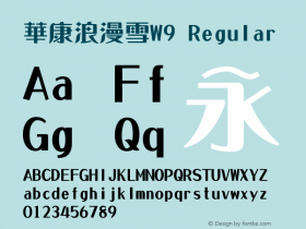 華康浪漫雪W9 Regular Version 2.00 Font Sample