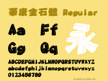 華康金石體 Regular Version 3.01 Font Sample