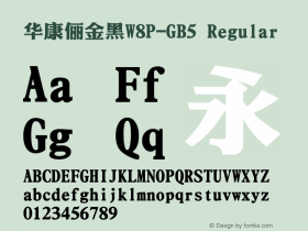 華康儷金黑W8P-GB5 Regular Version 1.00 Font Sample