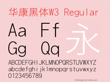 华康黑体W3 Regular Version 1.100 Font Sample