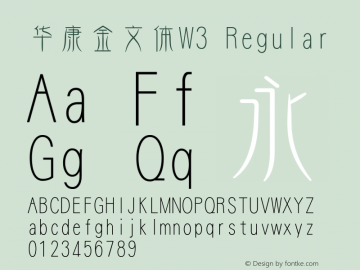 华康金文体W3 Regular Version 1.100 Font Sample