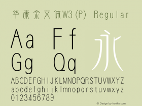 华康金文体W3(P) Regular Version 1.100 Font Sample