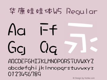 华康娃娃体W5 Regular Version 1.100 Font Sample