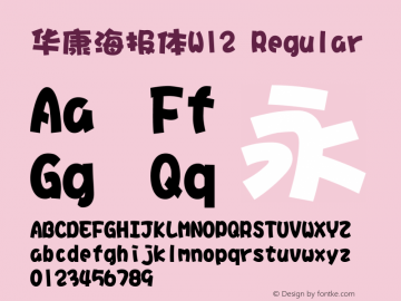 华康海报体W12 Regular Version 1.100 Font Sample