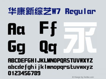 华康新综艺W7 Regular Version 1.100 Font Sample