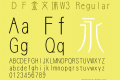 df金文体w3字体 Dfkinbun W3字体 Dfkinbun W3 Win Rksj H字体 df金文体w3 Version 2 500字体 Ttc字体 金文字体 字客网 df金文体w3字体 Dfkinbun W3字体 Dfkinbun W3 Win Rksj H字体 df金文体w3 Version 2 500字体 Ttc字体 金文字体 字客网