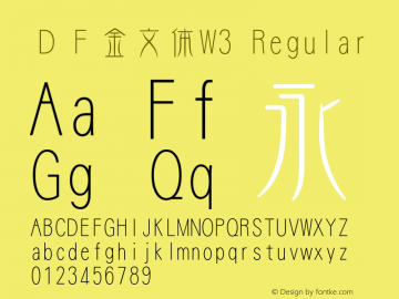 df金文体w3字体 Dfkinbun W3字体 Dfkinbun W3 Win Rksj H字体 df金文体w3 Version 2 500字体 Ttc字体 金文字体 字客网 df金文体w3字体 Dfkinbun W3字体 Dfkinbun W3 Win Rksj H字体 df金文体w3 Version 2 500字体 Ttc字体 金文字体 字客网