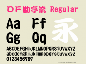 ＤＦ勘亭流 Regular Version 2.500 Font Sample