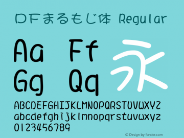 ＤＦまるもじ体 Regular Version 2.500 Font Sample