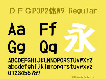 ＤＦＧPOP2体W9 Regular Version 2.500 Font Sample