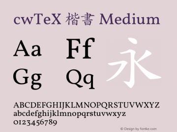 cwTeX 楷書 Medium Version 1.17 Font Sample