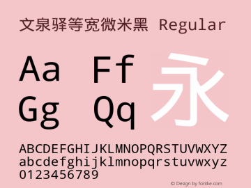 文泉驿等宽微米黑 Regular Version 0.2.0-beta Font Sample