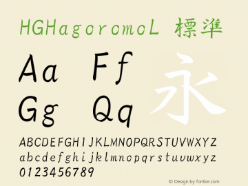 HGHagoromoL 標準 Version 3.00 Font Sample