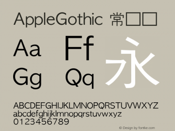 AppleGothic 常规体 9.0d1e2图片样张