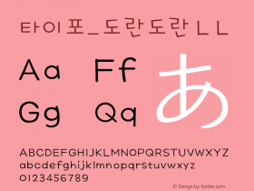 타이포_도란도란 L L Version 1.0.0 Font Sample