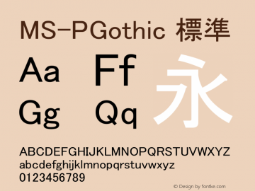 MS-PGothic 標準 Version 2.30图片样张