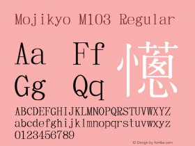 Mojikyo M103 Regular Version 4.50 Font Sample