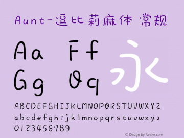 Aunt-逗比莉麻体 常规 Version 0.01 March 21, 2015 Font Sample