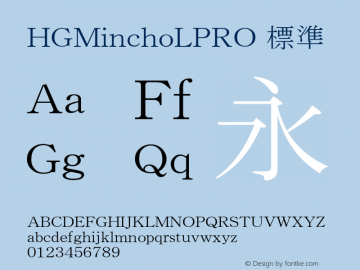 HGMinchoLPRO 標準 Version 3.00 Font Sample