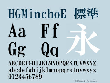 HGMinchoE 標準 Version 3.00 Font Sample