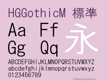 HGGothicM 標準 Version 3.00图片样张