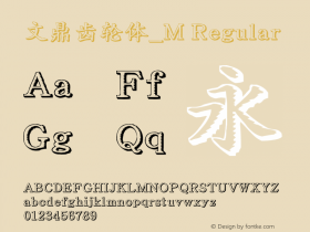 文鼎齿轮体_M Regular Version 1.00 Font Sample