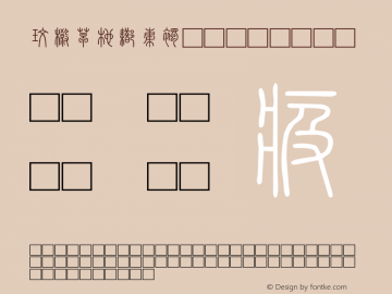 北师大说文小篆 Regular 2.1图片样张