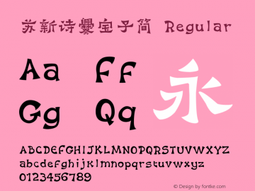 苏新诗爨宝子简 Regular Version 1.00 Font Sample