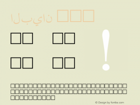 البيان 普通体 11.0d0e1图片样张