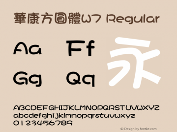 華康方圓體W7 Regular Version 5.001(Android) Font Sample