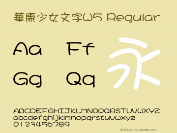 華康少女文字W5 Regular Version 5.001(Android) Font Sample
