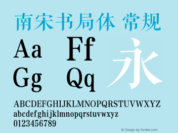 南宋书局体 常规 1.1 Font Sample