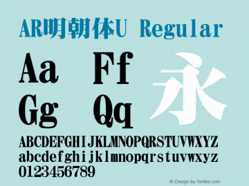 AR明朝体U Regular Version 2.32 Font Sample
