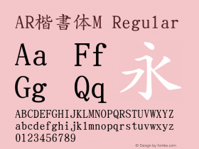 AR楷書体M Regular Version 2.32 Font Sample