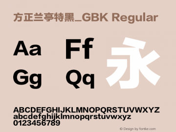 方正兰亭特黑_GBK Regular 1.10图片样张