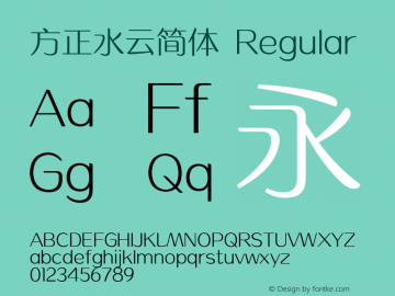 方正水云简体 Regular Version 1.10 Font Sample