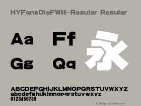 HYFangDieFW00-Regular Regular Version 3.53图片样张