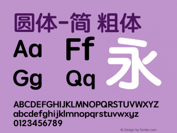 圆体-简 粗体 10.11d4e1 Font Sample