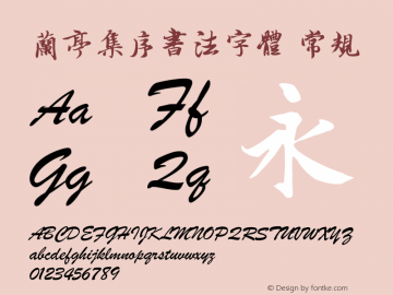 兰亭集序书法字体 常规 Version 1.5 GO TO PiscesDreams.taobao.com图片样张