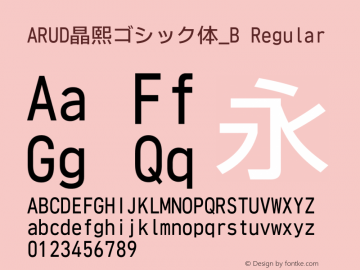 ARUD晶熙ゴシック体_B Regular Version 1.20 Font Sample