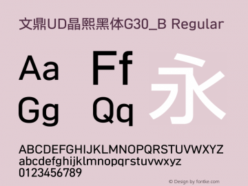 文鼎UD晶熙黑体G30_B Regular Version 1.00图片样张