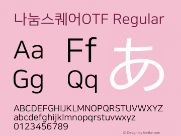 나눔스퀘어OTF Regular Version 1.000;PS 1;hotconv 1.0.86;makeotf.lib2.5.63406 Font Sample