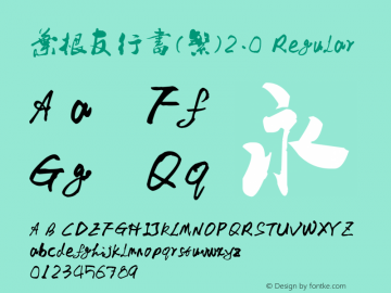 叶根友行书(繁)2.0 Regular Version 1.00 October 27, 2011, initial release Font Sample